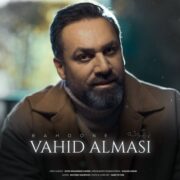 دانلود آهنگ جدید وحید الماسى بهونه